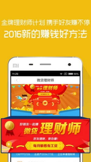 通信贷款  v6.2.9图1