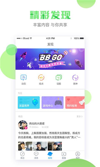 blued官方下载2020最新版本  v6.0.0图1