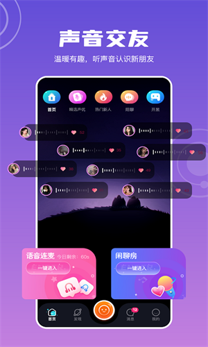 互聊语音手机版  v1.1.0图1