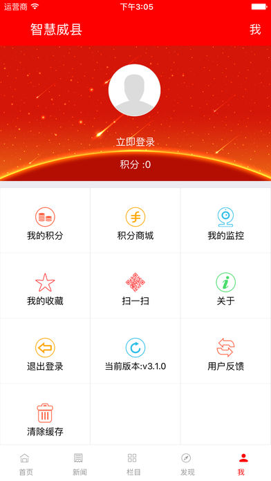 智慧威县  v5.8.6图5