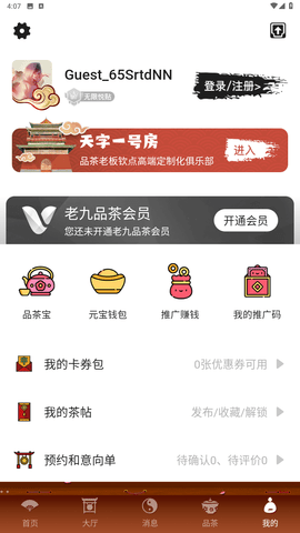 老九品茶轻量版苹果  v1.6.0图3