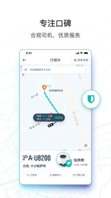 享道出行司机app下载最新版本  v1.0.9图4