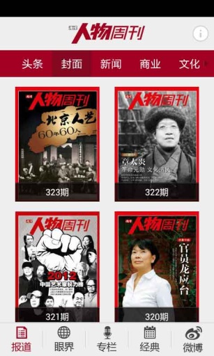 南方人物周刊  v1.1.3图1