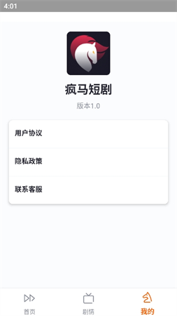 疯马短剧app下载