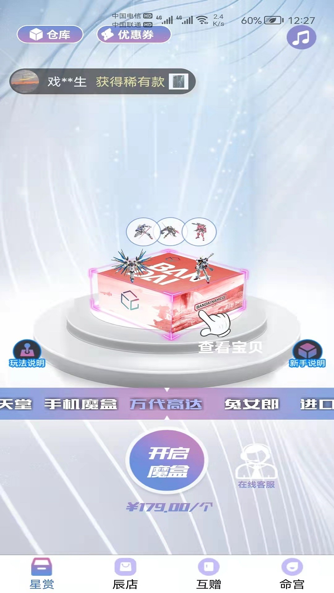 星运魔盒  v1.0.0图2