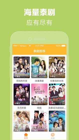 泰剧tv官方下载安卓  v1.0.0图1