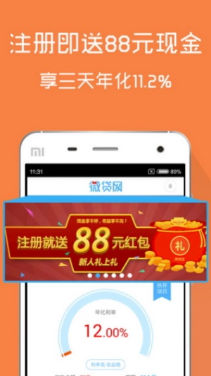 通信贷款  v6.2.9图4