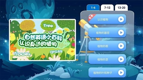 少儿科普故事绘本  v1.0.5图3