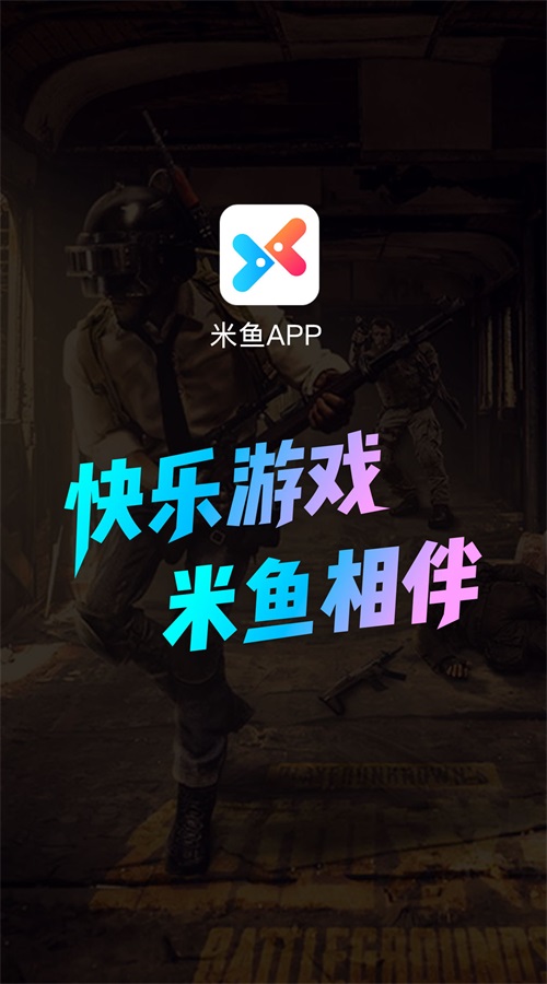 米鱼约玩安卓版  v1.0.1图1