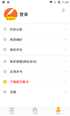 青羽阅读正版下载  v3.5.1图1