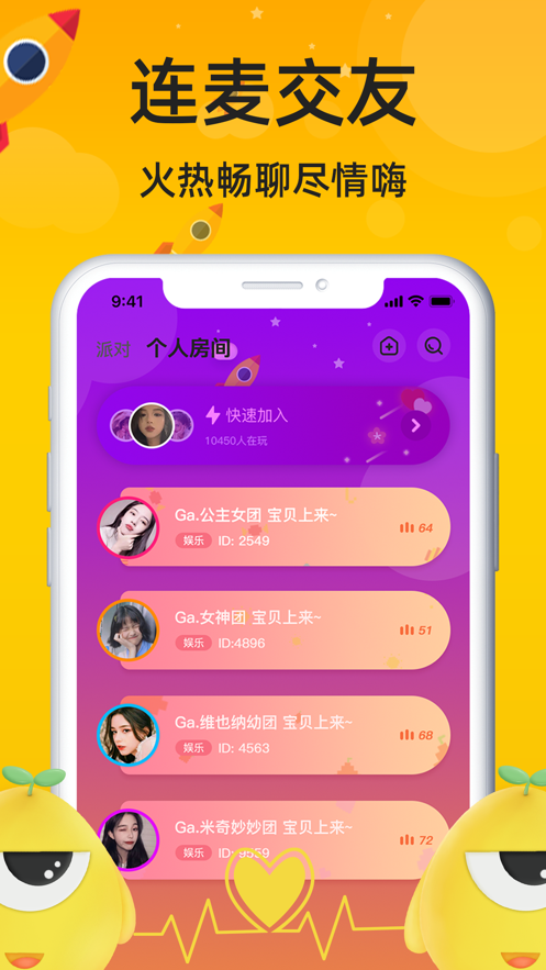 恋爱语音官网  v1.0图3