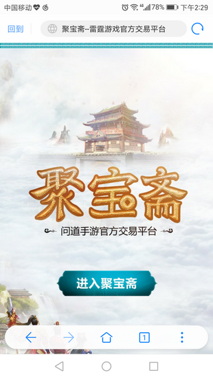 聚宝斋手游交易平台下载苹果版  v1.5.0图4