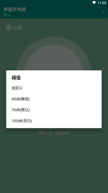 声能手电筒  v2.0图1