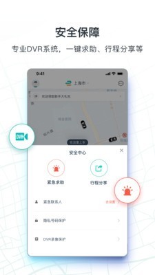 享道出行2023  v1.0.9图3