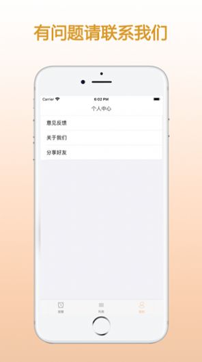 zq提醒app  v1.0.0图2