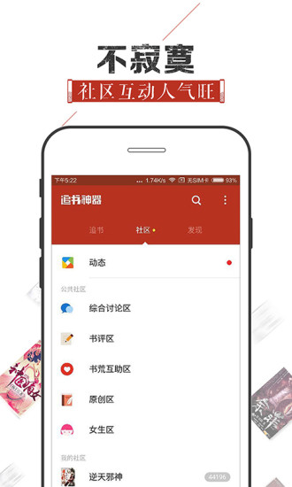 追书神器破解版免费下载  v4.44图2