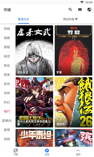 全是漫画2024  v3.12.00图2