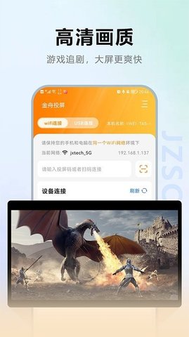 金舟投屏  v2.3.0图2