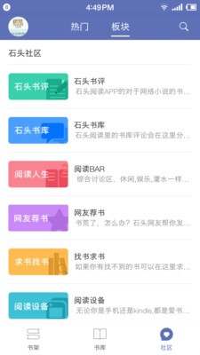 石头小说app官方下载