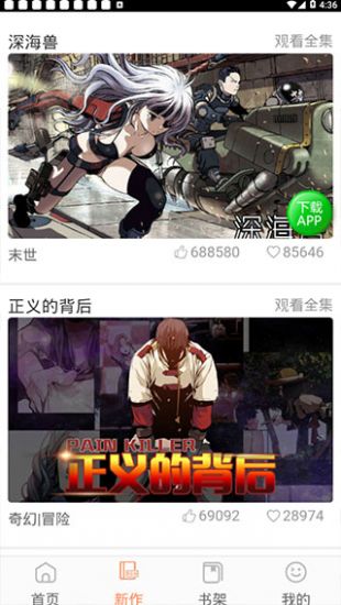 土豪漫画官网下载最新版  v1.0.0图2