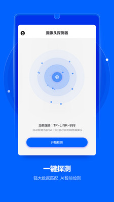 苹果免费的摄像头探测器app  v1.0图3