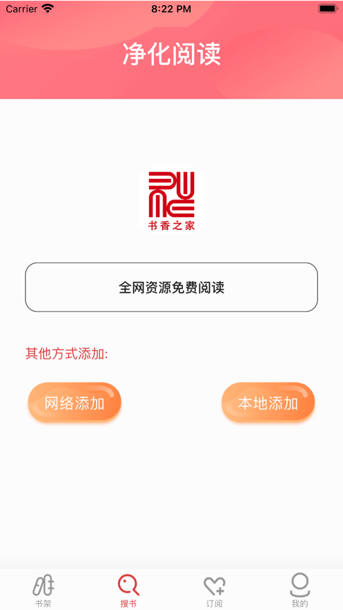 书香之家  v1.0.0图3