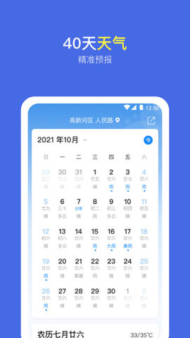 实况天气  v2.1.8图3