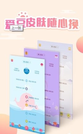 口袋记账  v4.0.9图3