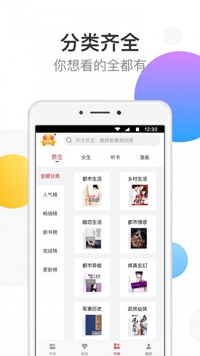 万读小说app官方下载  v3.5.3图4