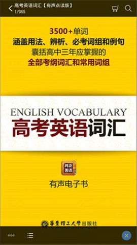 高考英语词汇必备3500乱序版音频  v2.67.024图2