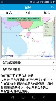 舟山海洋气象APP下载  v2.0.2图2