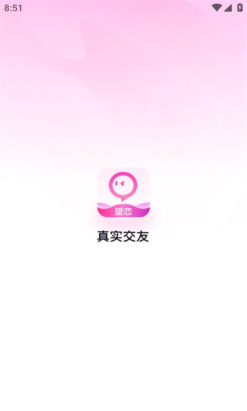 望恋免费版  v1.8.6图3