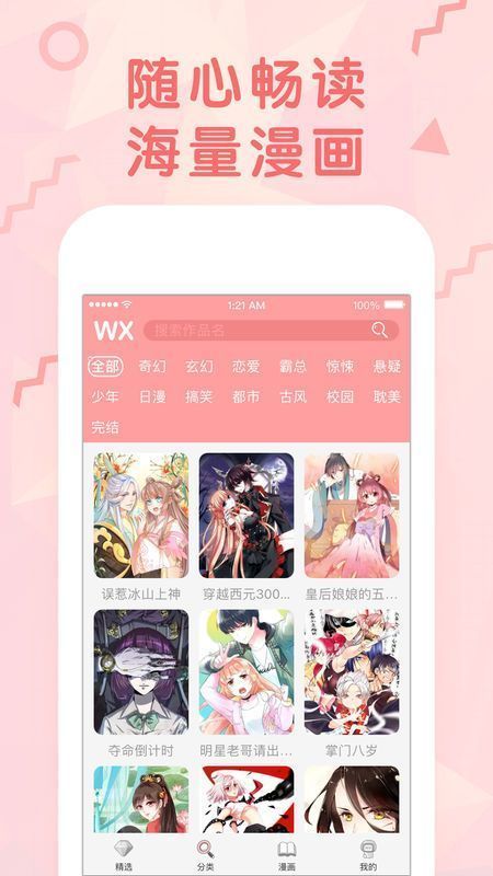 妖精漫画下载安装应用官方版  v1.0.0图2