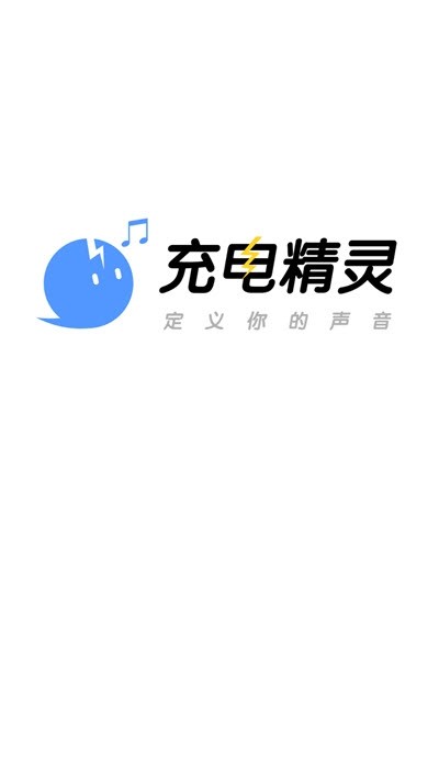 充电精灵免费版下载安装  v1.0.1图1