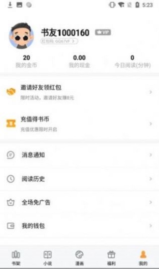 石器书屋红薯中文网  v7.60图1