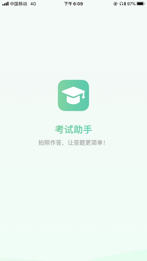 线上考试助手下载  v1.2.3图2