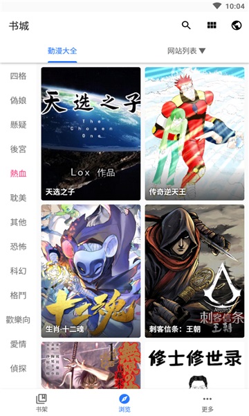 全是漫画最新版免费下载  v3.12.00图1