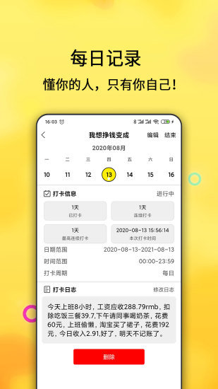 每日计划  v2.4图1