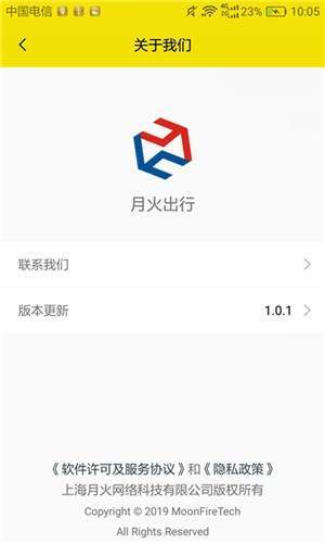 月火出行app  v1.0.1图2