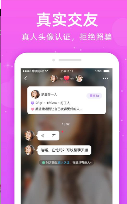 同心交友聊天软件  v1.0.9图2