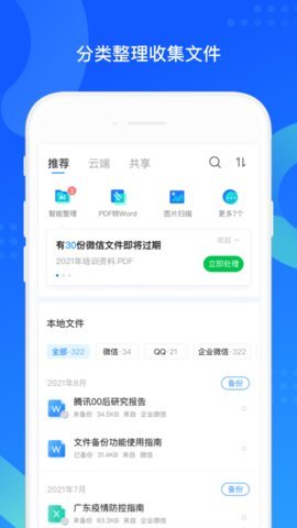 QQ同步助手  v8.0.5图2