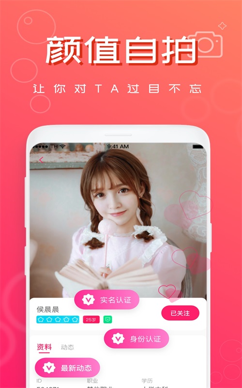 趣相亲app  v1.0.0图3