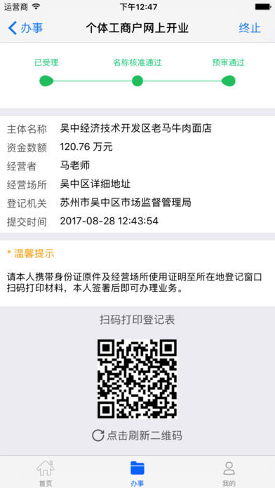 苏州工商  v1.0.6图4