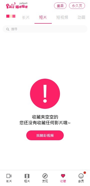 palipali2轻量版官方ios  v8.7.5图2