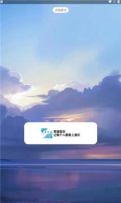 芜湖音乐故事广播在线收听夜惊魂  v1.0图1