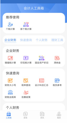 会计工具箱  v1.3.3图2