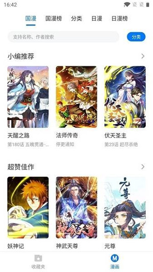 草根漫画手机版  v1.0图1