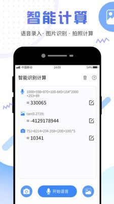 计算器管家破解版app下载  v3.4.0图1