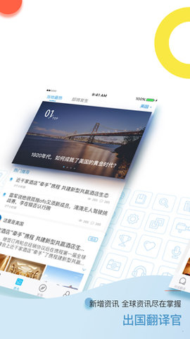 出国翻译官  v3.5.2图2