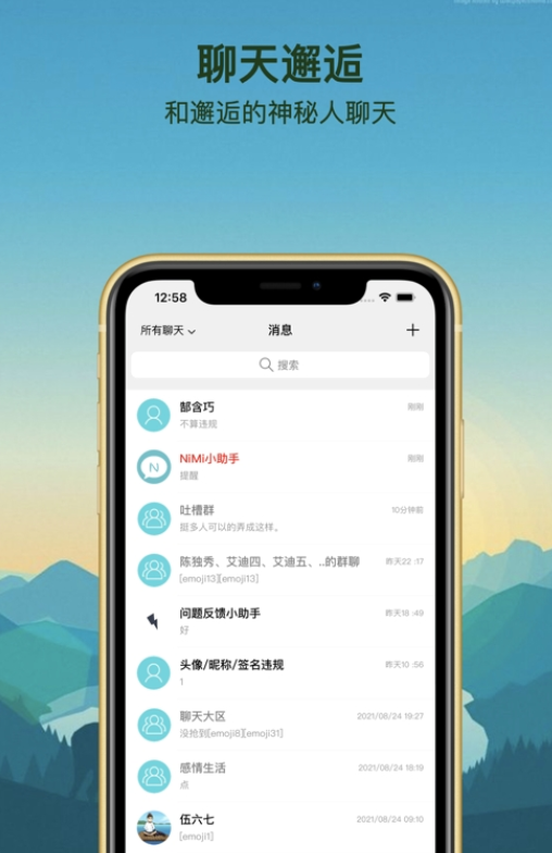 倾遇交友软件下载  v2.1图2